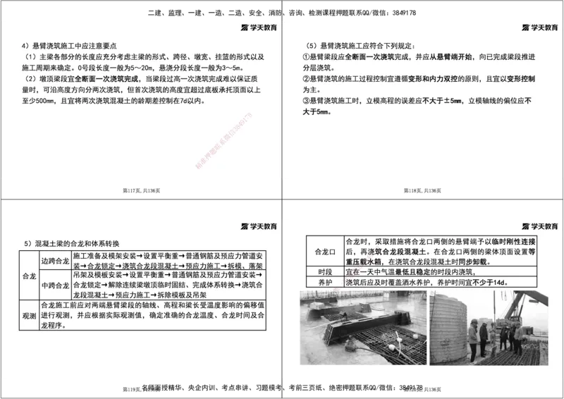 13.2025年一建直播带学3桥梁工程（黑白打印版）_2026年一级建造师_2026年一建公路_2025年一建公路SVIP_02-基础精讲✿高端面授✿深度强化_30-公路《直播带学班》刘滢XT_--配套讲义--