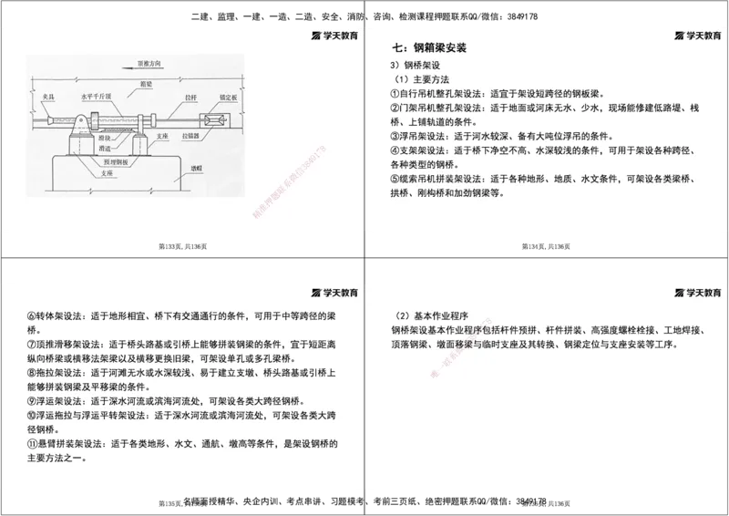 13.2025年一建直播带学3桥梁工程（黑白打印版）_2026年一级建造师_2026年一建公路_2025年一建公路SVIP_02-基础精讲✿高端面授✿深度强化_30-公路《直播带学班》刘滢XT_--配套讲义--