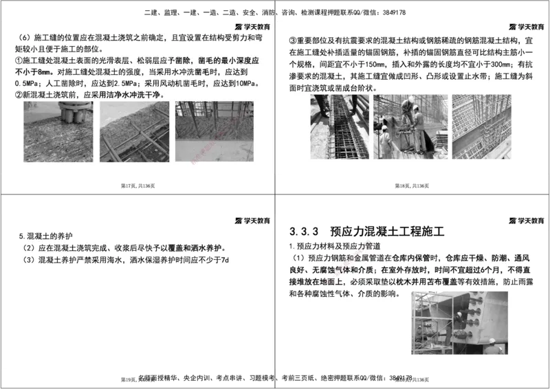 13.2025年一建直播带学3桥梁工程（黑白打印版）_2026年一级建造师_2026年一建公路_2025年一建公路SVIP_02-基础精讲✿高端面授✿深度强化_30-公路《直播带学班》刘滢XT_--配套讲义--