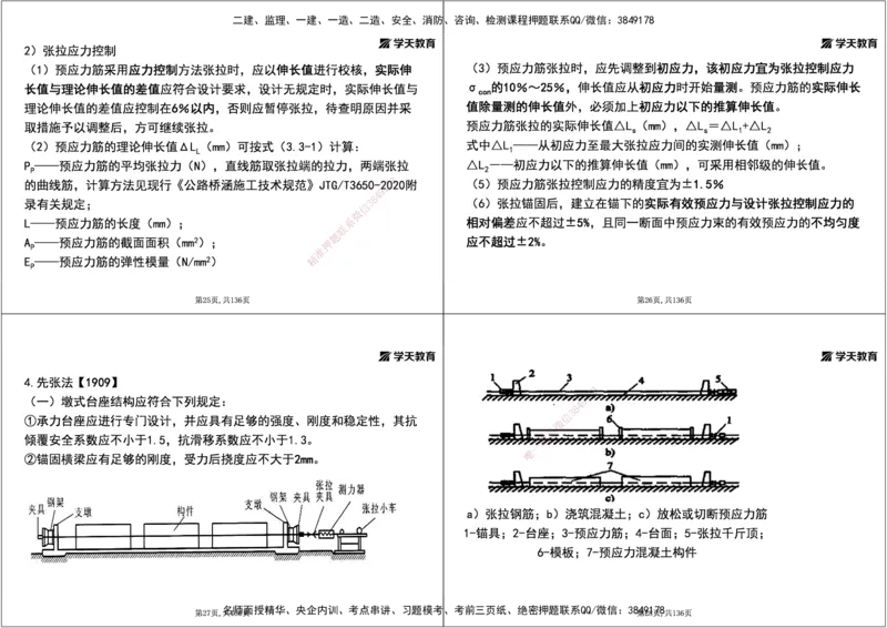 13.2025年一建直播带学3桥梁工程（黑白打印版）_2026年一级建造师_2026年一建公路_2025年一建公路SVIP_02-基础精讲✿高端面授✿深度强化_30-公路《直播带学班》刘滢XT_--配套讲义--