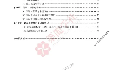2025一建-管理-864考证宝典必刷500题_2026年一级建造师_2026年一建管理_2025年一建管理SVIP_01-精华文档✿电子教材✿历年真题_05-管理《864考证宝典必刷500题》ZL