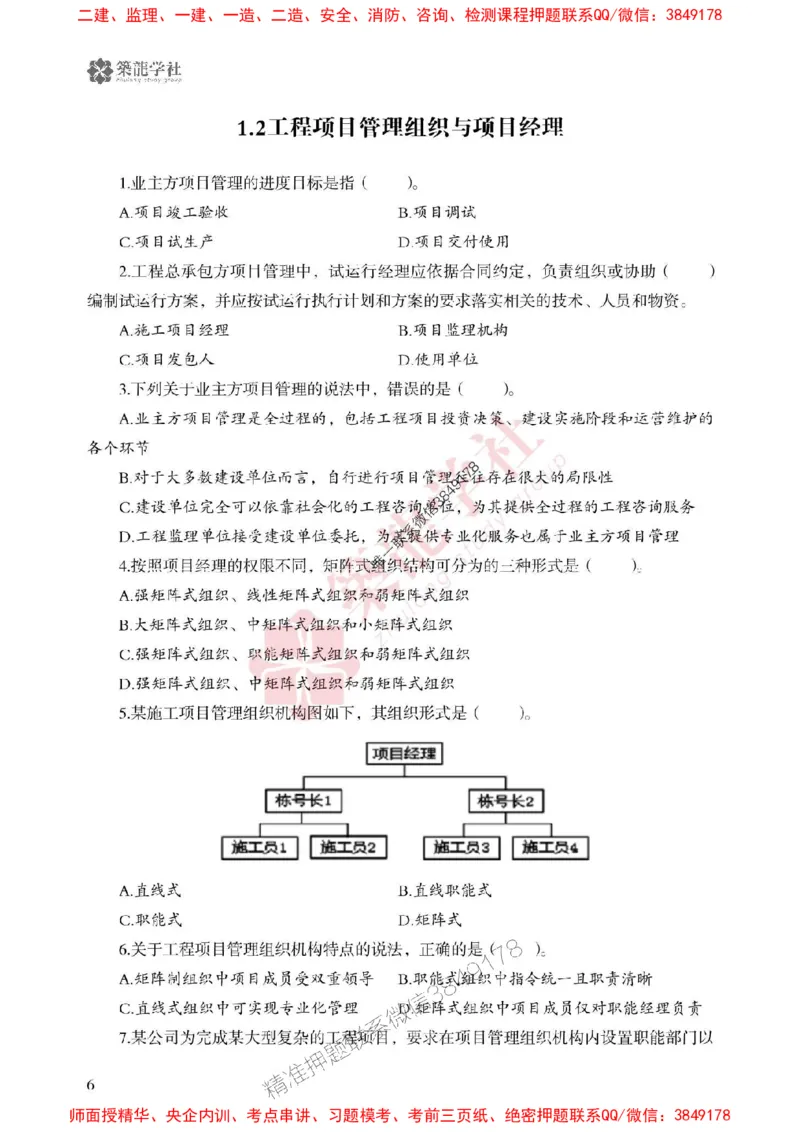 2025一建-管理-864考证宝典必刷500题_2026年一级建造师_2026年一建管理_2025年一建管理SVIP_01-精华文档✿电子教材✿历年真题_05-管理《864考证宝典必刷500题》ZL