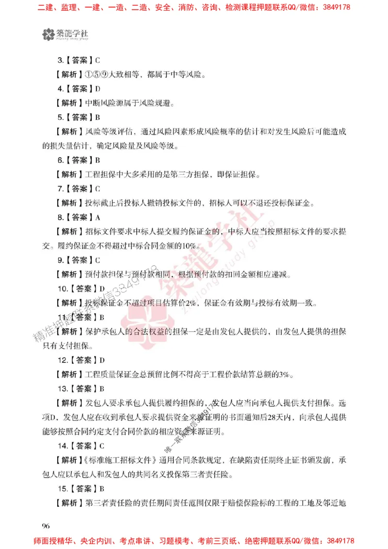 2025一建-管理-864考证宝典必刷500题_2026年一级建造师_2026年一建管理_2025年一建管理SVIP_01-精华文档✿电子教材✿历年真题_05-管理《864考证宝典必刷500题》ZL