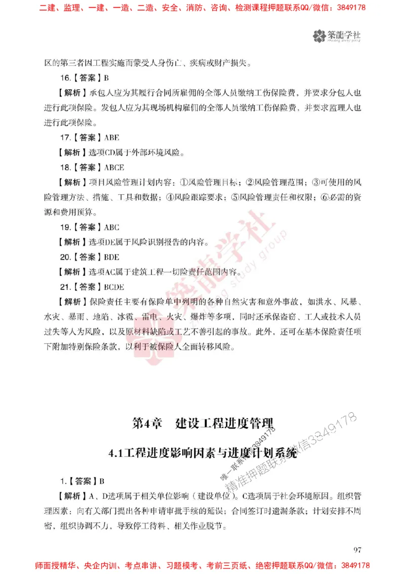 2025一建-管理-864考证宝典必刷500题_2026年一级建造师_2026年一建管理_2025年一建管理SVIP_01-精华文档✿电子教材✿历年真题_05-管理《864考证宝典必刷500题》ZL
