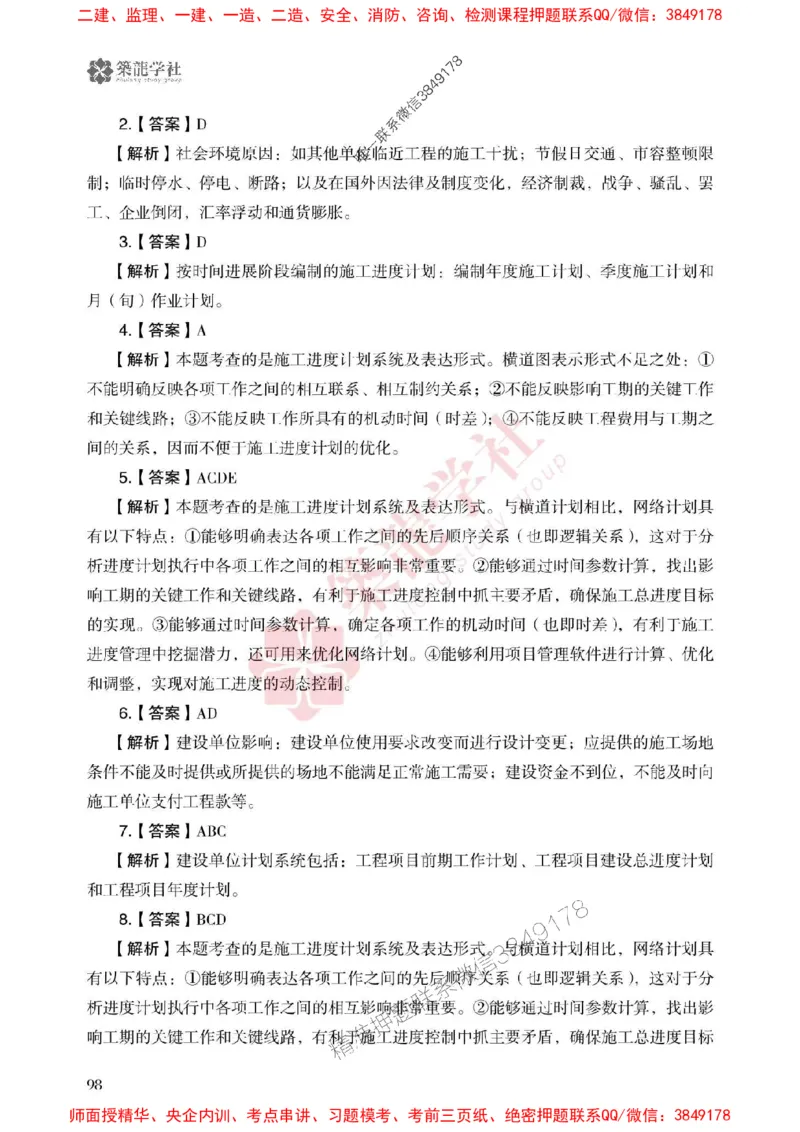 2025一建-管理-864考证宝典必刷500题_2026年一级建造师_2026年一建管理_2025年一建管理SVIP_01-精华文档✿电子教材✿历年真题_05-管理《864考证宝典必刷500题》ZL