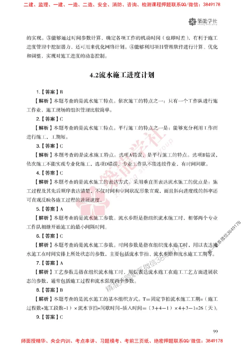 2025一建-管理-864考证宝典必刷500题_2026年一级建造师_2026年一建管理_2025年一建管理SVIP_01-精华文档✿电子教材✿历年真题_05-管理《864考证宝典必刷500题》ZL