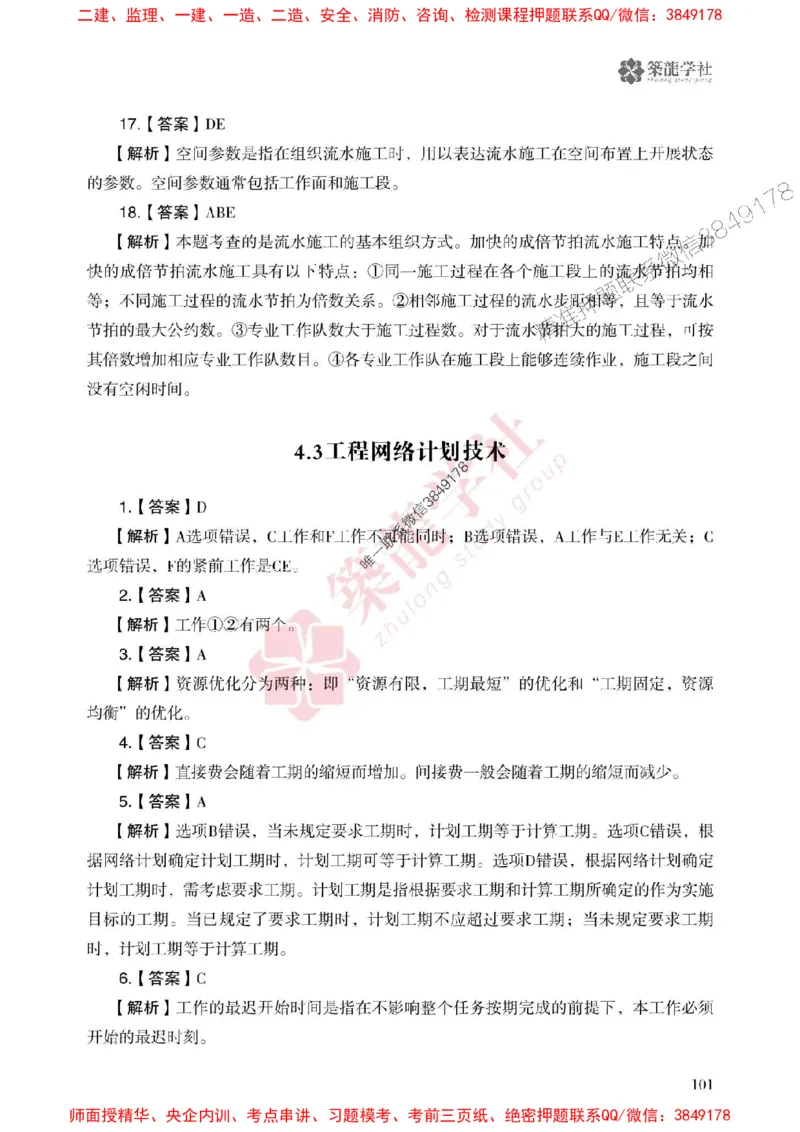 2025一建-管理-864考证宝典必刷500题_2026年一级建造师_2026年一建管理_2025年一建管理SVIP_01-精华文档✿电子教材✿历年真题_05-管理《864考证宝典必刷500题》ZL