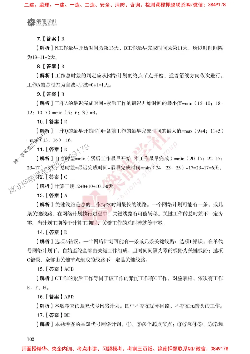 2025一建-管理-864考证宝典必刷500题_2026年一级建造师_2026年一建管理_2025年一建管理SVIP_01-精华文档✿电子教材✿历年真题_05-管理《864考证宝典必刷500题》ZL