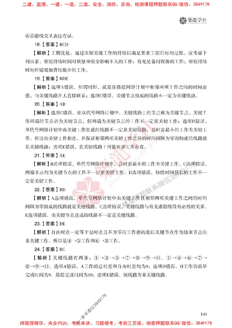 2025一建-管理-864考证宝典必刷500题_2026年一级建造师_2026年一建管理_2025年一建管理SVIP_01-精华文档✿电子教材✿历年真题_05-管理《864考证宝典必刷500题》ZL