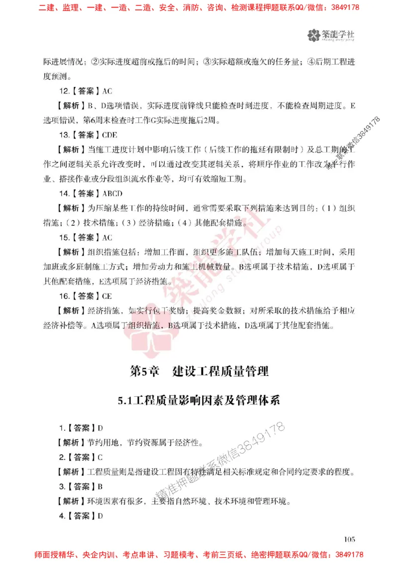 2025一建-管理-864考证宝典必刷500题_2026年一级建造师_2026年一建管理_2025年一建管理SVIP_01-精华文档✿电子教材✿历年真题_05-管理《864考证宝典必刷500题》ZL