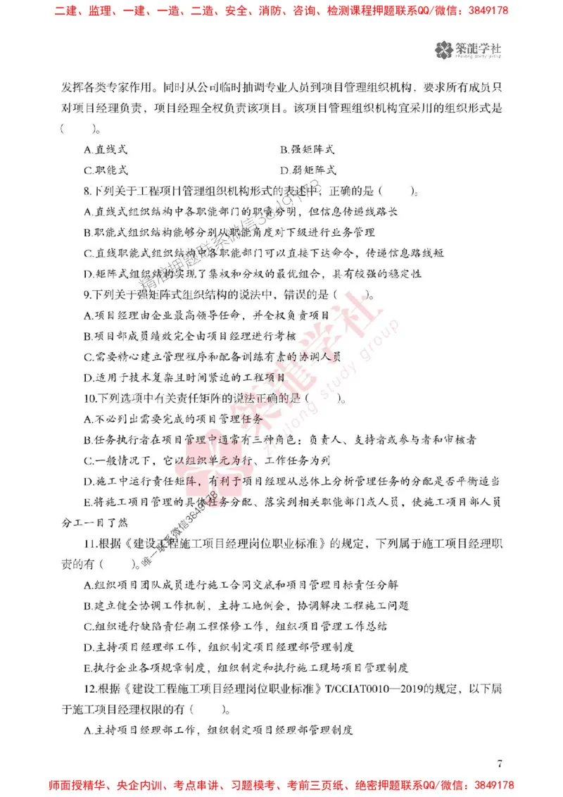 2025一建-管理-864考证宝典必刷500题_2026年一级建造师_2026年一建管理_2025年一建管理SVIP_01-精华文档✿电子教材✿历年真题_05-管理《864考证宝典必刷500题》ZL