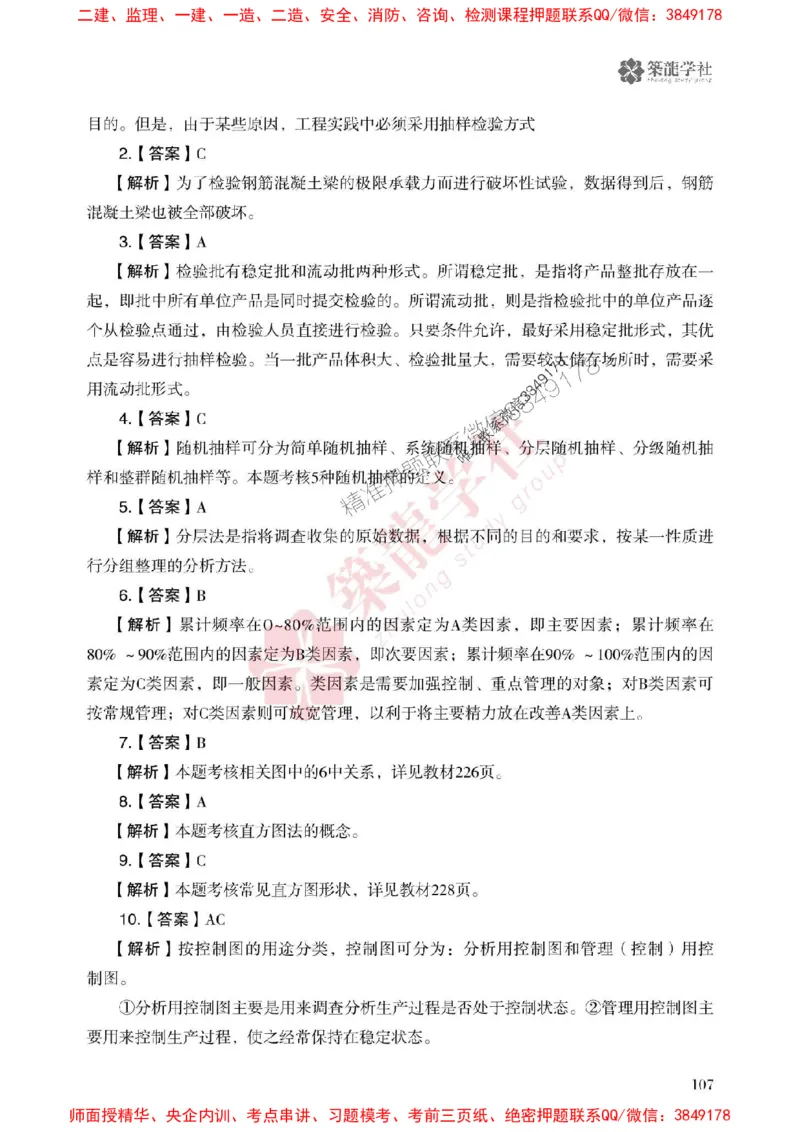 2025一建-管理-864考证宝典必刷500题_2026年一级建造师_2026年一建管理_2025年一建管理SVIP_01-精华文档✿电子教材✿历年真题_05-管理《864考证宝典必刷500题》ZL