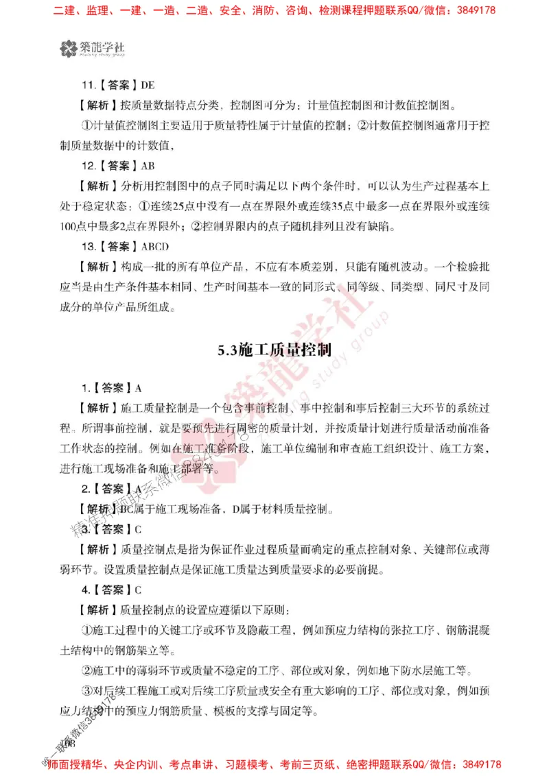 2025一建-管理-864考证宝典必刷500题_2026年一级建造师_2026年一建管理_2025年一建管理SVIP_01-精华文档✿电子教材✿历年真题_05-管理《864考证宝典必刷500题》ZL