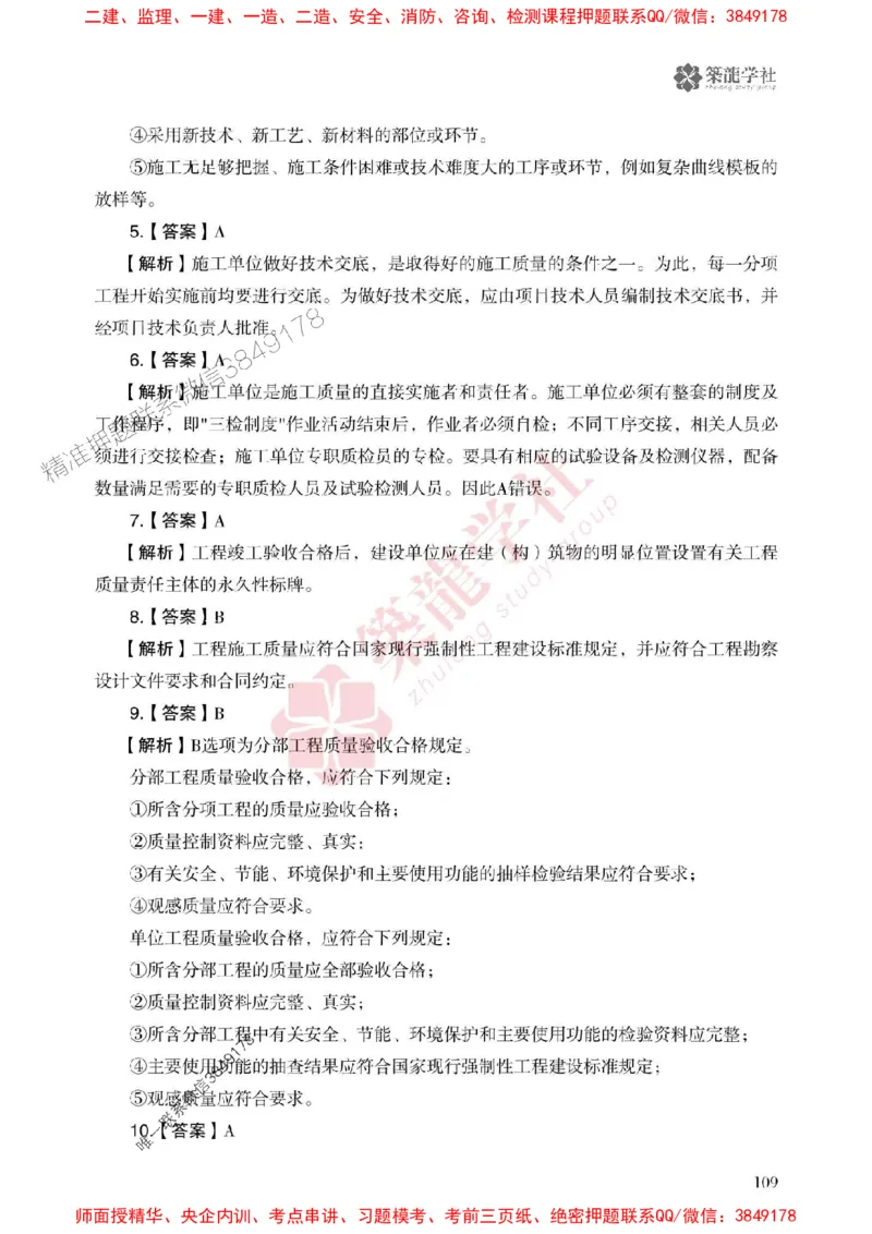 2025一建-管理-864考证宝典必刷500题_2026年一级建造师_2026年一建管理_2025年一建管理SVIP_01-精华文档✿电子教材✿历年真题_05-管理《864考证宝典必刷500题》ZL