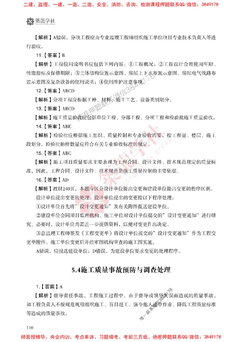 2025一建-管理-864考证宝典必刷500题_2026年一级建造师_2026年一建管理_2025年一建管理SVIP_01-精华文档✿电子教材✿历年真题_05-管理《864考证宝典必刷500题》ZL