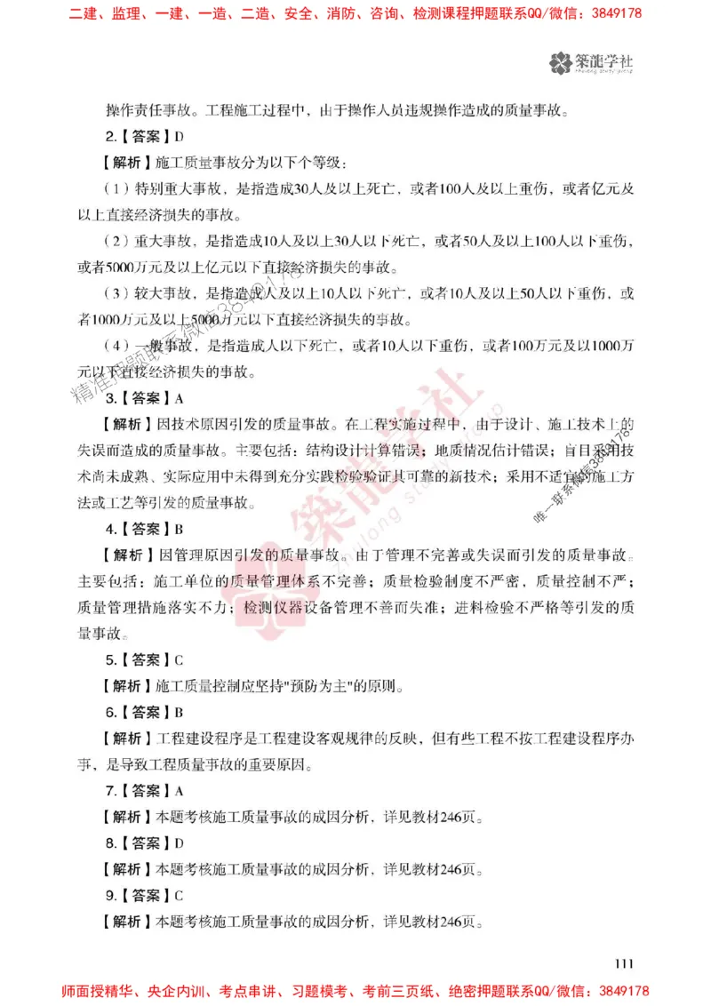 2025一建-管理-864考证宝典必刷500题_2026年一级建造师_2026年一建管理_2025年一建管理SVIP_01-精华文档✿电子教材✿历年真题_05-管理《864考证宝典必刷500题》ZL