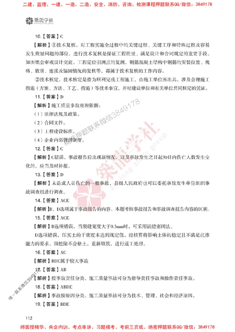 2025一建-管理-864考证宝典必刷500题_2026年一级建造师_2026年一建管理_2025年一建管理SVIP_01-精华文档✿电子教材✿历年真题_05-管理《864考证宝典必刷500题》ZL