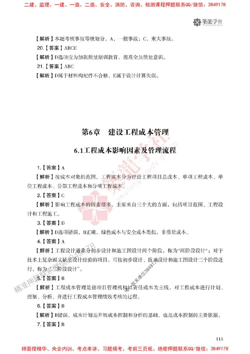 2025一建-管理-864考证宝典必刷500题_2026年一级建造师_2026年一建管理_2025年一建管理SVIP_01-精华文档✿电子教材✿历年真题_05-管理《864考证宝典必刷500题》ZL