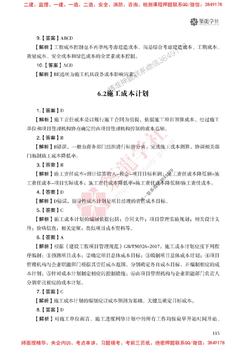 2025一建-管理-864考证宝典必刷500题_2026年一级建造师_2026年一建管理_2025年一建管理SVIP_01-精华文档✿电子教材✿历年真题_05-管理《864考证宝典必刷500题》ZL