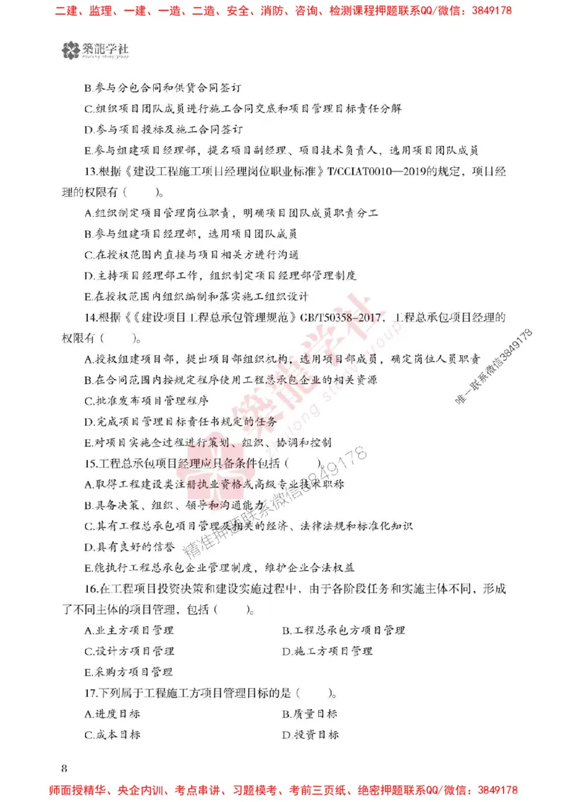 2025一建-管理-864考证宝典必刷500题_2026年一级建造师_2026年一建管理_2025年一建管理SVIP_01-精华文档✿电子教材✿历年真题_05-管理《864考证宝典必刷500题》ZL