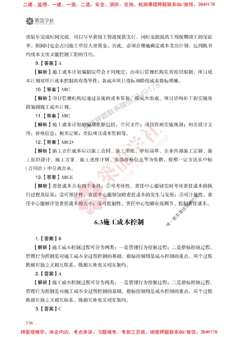 2025一建-管理-864考证宝典必刷500题_2026年一级建造师_2026年一建管理_2025年一建管理SVIP_01-精华文档✿电子教材✿历年真题_05-管理《864考证宝典必刷500题》ZL