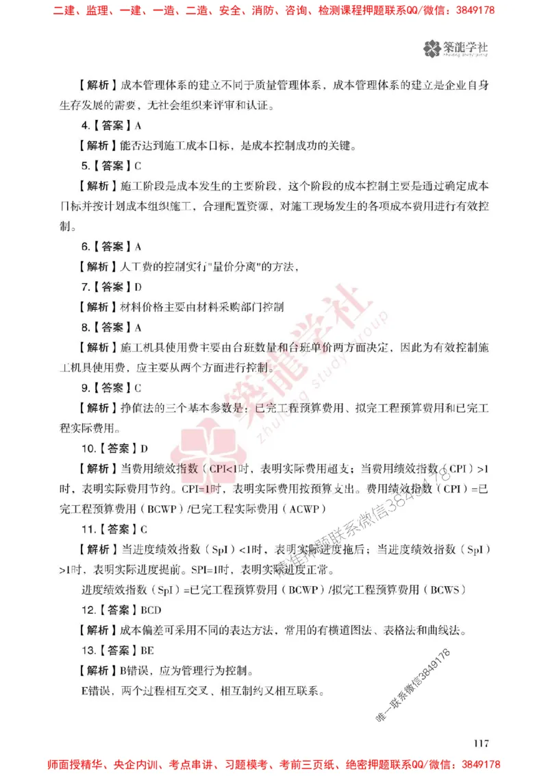 2025一建-管理-864考证宝典必刷500题_2026年一级建造师_2026年一建管理_2025年一建管理SVIP_01-精华文档✿电子教材✿历年真题_05-管理《864考证宝典必刷500题》ZL
