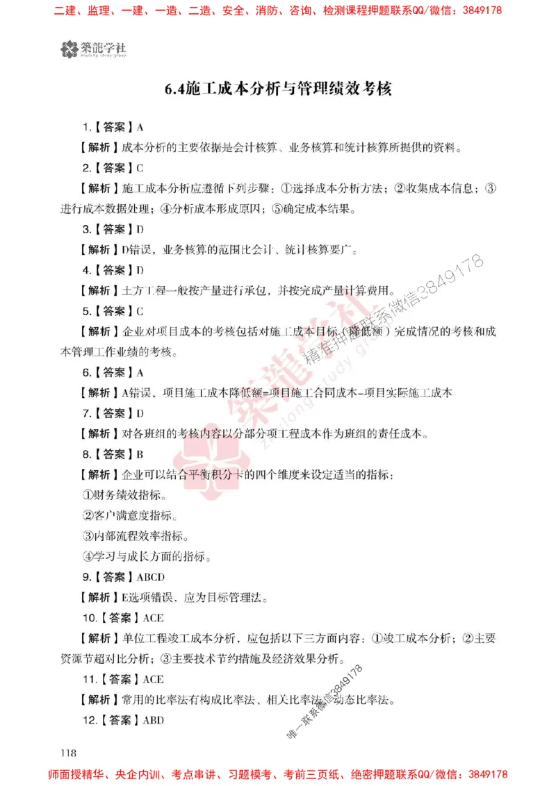 2025一建-管理-864考证宝典必刷500题_2026年一级建造师_2026年一建管理_2025年一建管理SVIP_01-精华文档✿电子教材✿历年真题_05-管理《864考证宝典必刷500题》ZL