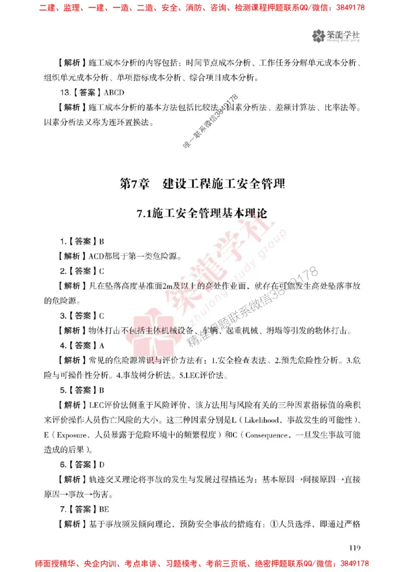 2025一建-管理-864考证宝典必刷500题_2026年一级建造师_2026年一建管理_2025年一建管理SVIP_01-精华文档✿电子教材✿历年真题_05-管理《864考证宝典必刷500题》ZL