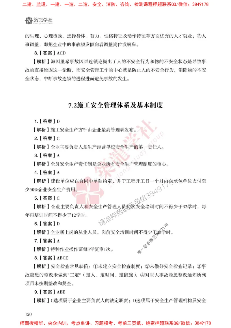 2025一建-管理-864考证宝典必刷500题_2026年一级建造师_2026年一建管理_2025年一建管理SVIP_01-精华文档✿电子教材✿历年真题_05-管理《864考证宝典必刷500题》ZL