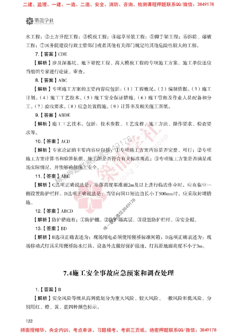 2025一建-管理-864考证宝典必刷500题_2026年一级建造师_2026年一建管理_2025年一建管理SVIP_01-精华文档✿电子教材✿历年真题_05-管理《864考证宝典必刷500题》ZL