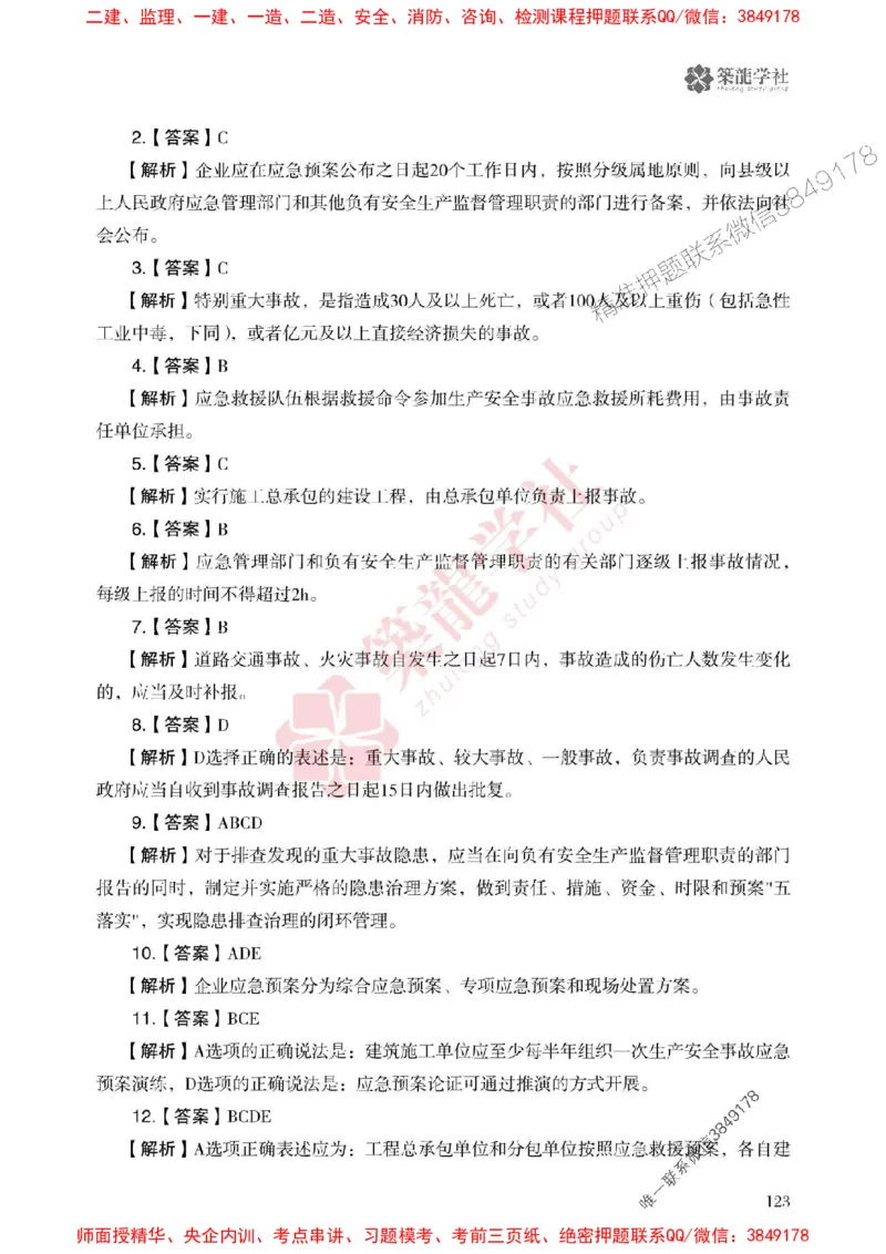 2025一建-管理-864考证宝典必刷500题_2026年一级建造师_2026年一建管理_2025年一建管理SVIP_01-精华文档✿电子教材✿历年真题_05-管理《864考证宝典必刷500题》ZL