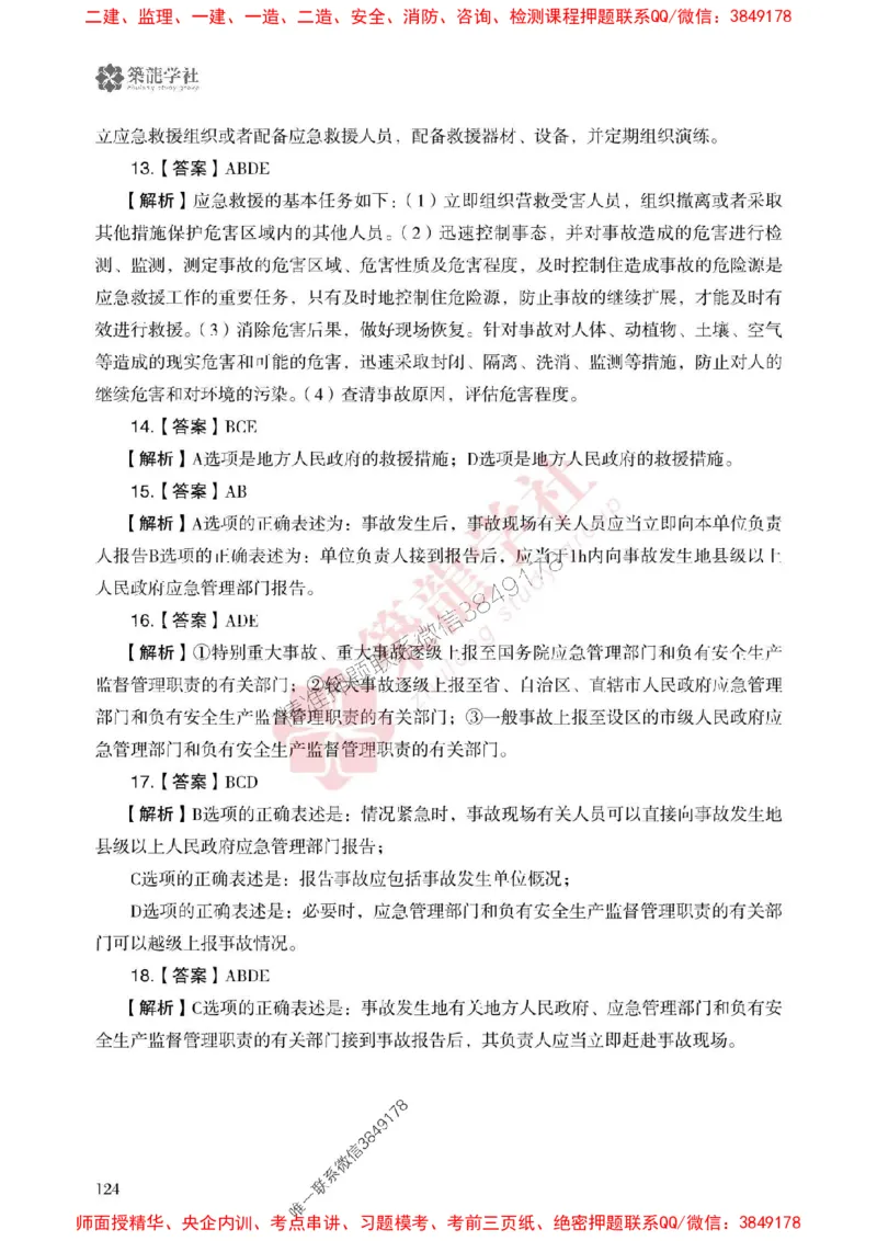 2025一建-管理-864考证宝典必刷500题_2026年一级建造师_2026年一建管理_2025年一建管理SVIP_01-精华文档✿电子教材✿历年真题_05-管理《864考证宝典必刷500题》ZL