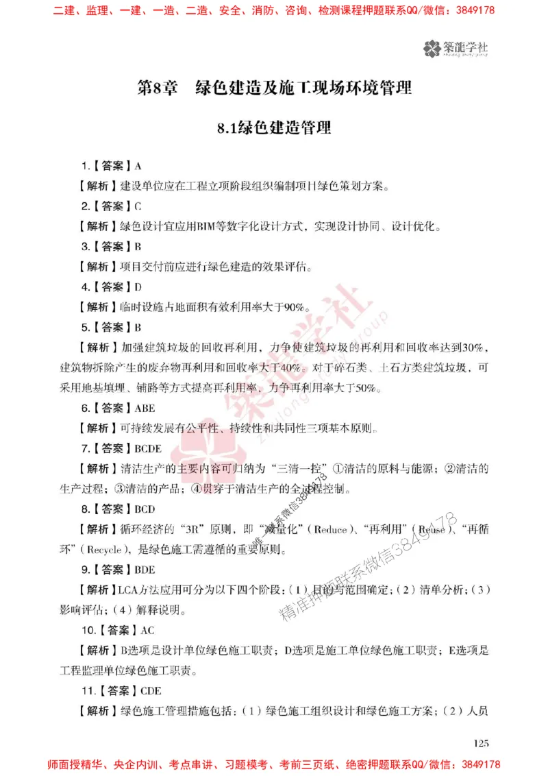 2025一建-管理-864考证宝典必刷500题_2026年一级建造师_2026年一建管理_2025年一建管理SVIP_01-精华文档✿电子教材✿历年真题_05-管理《864考证宝典必刷500题》ZL