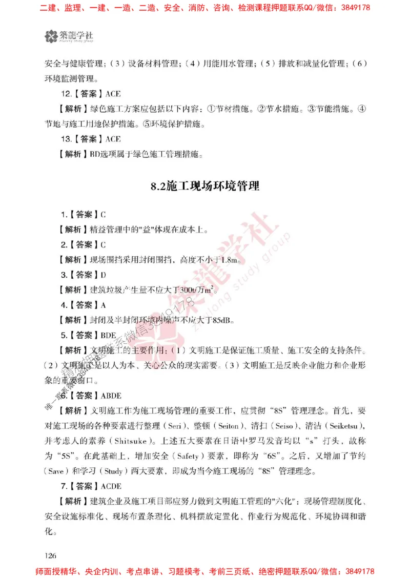 2025一建-管理-864考证宝典必刷500题_2026年一级建造师_2026年一建管理_2025年一建管理SVIP_01-精华文档✿电子教材✿历年真题_05-管理《864考证宝典必刷500题》ZL
