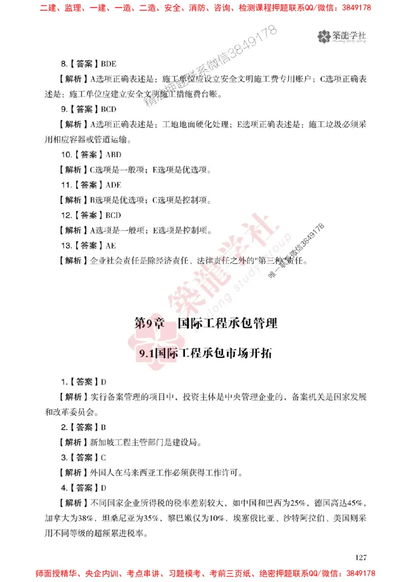 2025一建-管理-864考证宝典必刷500题_2026年一级建造师_2026年一建管理_2025年一建管理SVIP_01-精华文档✿电子教材✿历年真题_05-管理《864考证宝典必刷500题》ZL