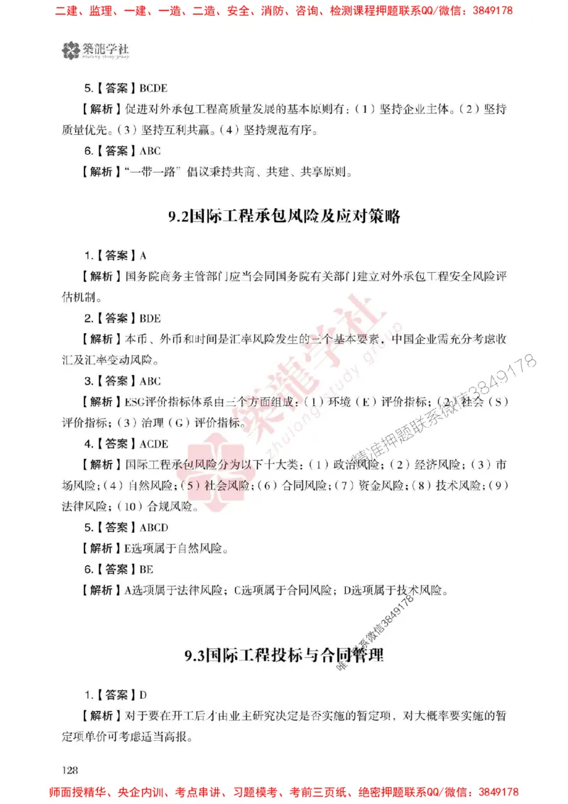 2025一建-管理-864考证宝典必刷500题_2026年一级建造师_2026年一建管理_2025年一建管理SVIP_01-精华文档✿电子教材✿历年真题_05-管理《864考证宝典必刷500题》ZL