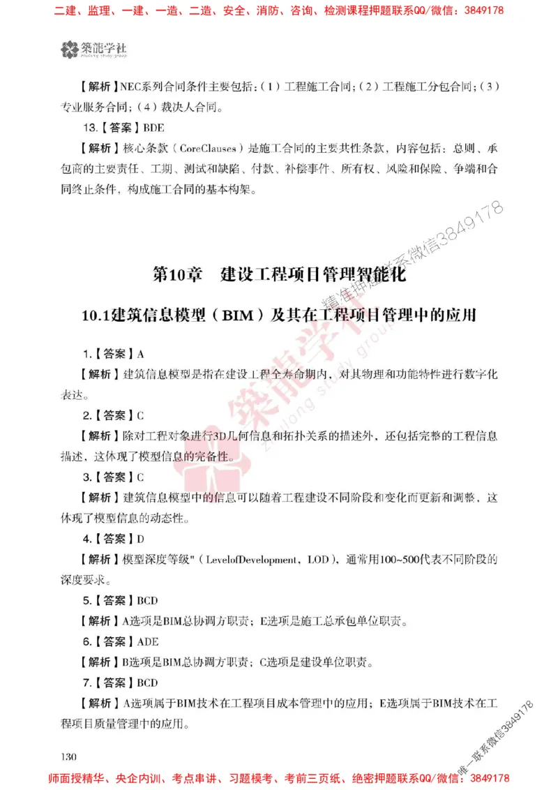 2025一建-管理-864考证宝典必刷500题_2026年一级建造师_2026年一建管理_2025年一建管理SVIP_01-精华文档✿电子教材✿历年真题_05-管理《864考证宝典必刷500题》ZL