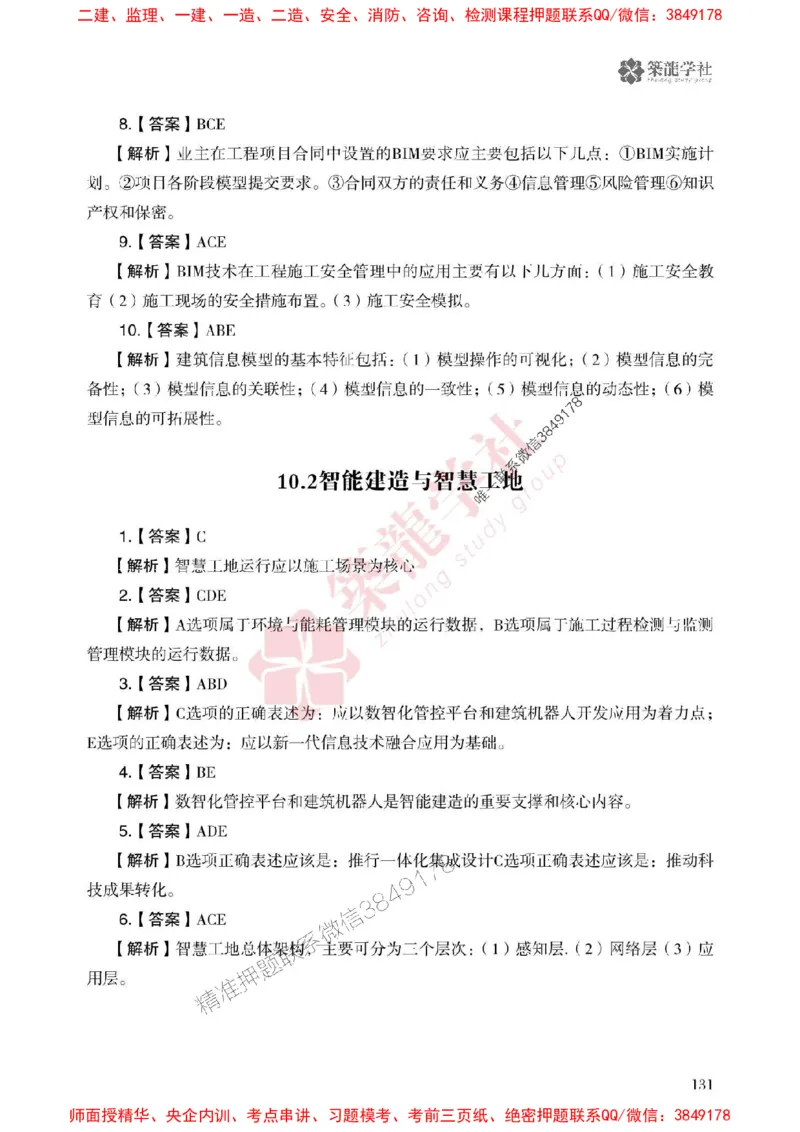 2025一建-管理-864考证宝典必刷500题_2026年一级建造师_2026年一建管理_2025年一建管理SVIP_01-精华文档✿电子教材✿历年真题_05-管理《864考证宝典必刷500题》ZL