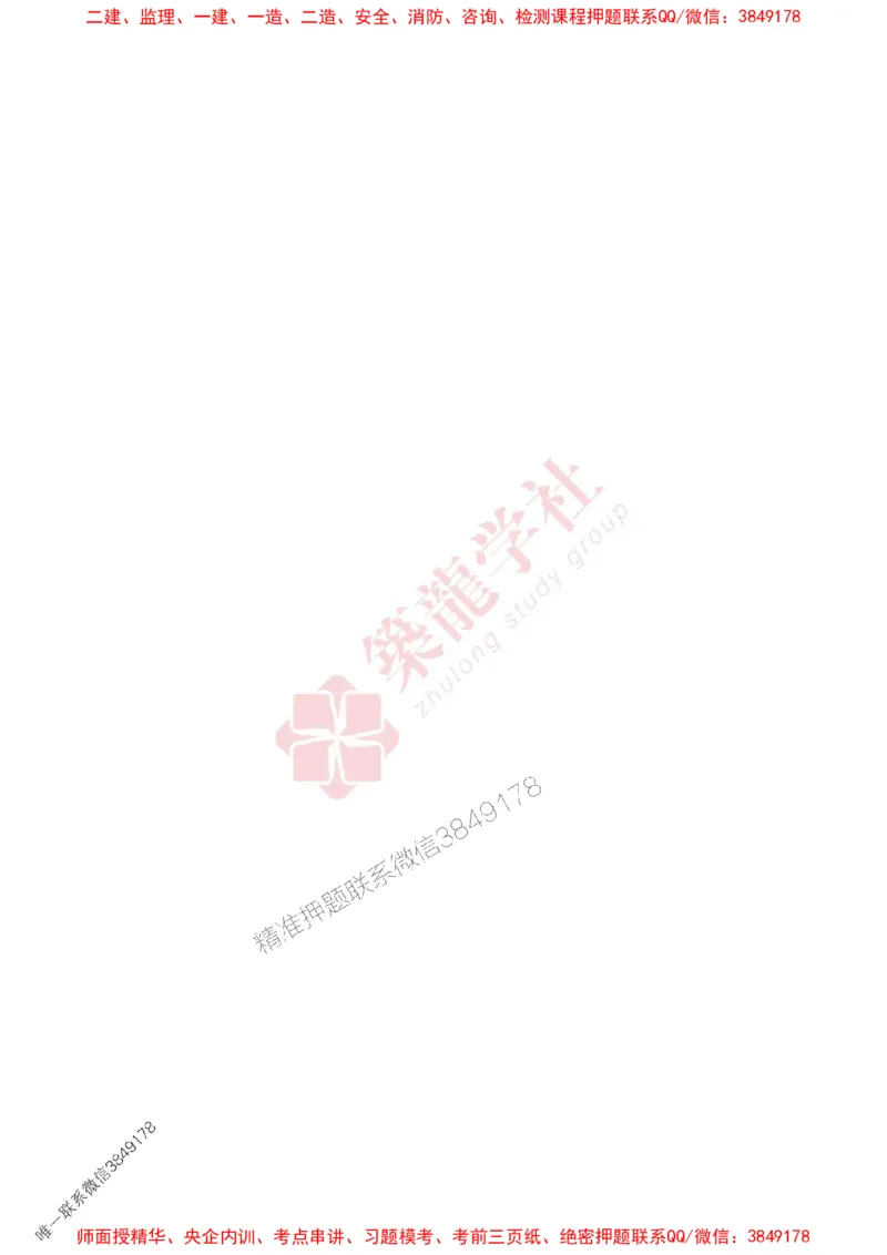 2025一建-管理-864考证宝典必刷500题_2026年一级建造师_2026年一建管理_2025年一建管理SVIP_01-精华文档✿电子教材✿历年真题_05-管理《864考证宝典必刷500题》ZL