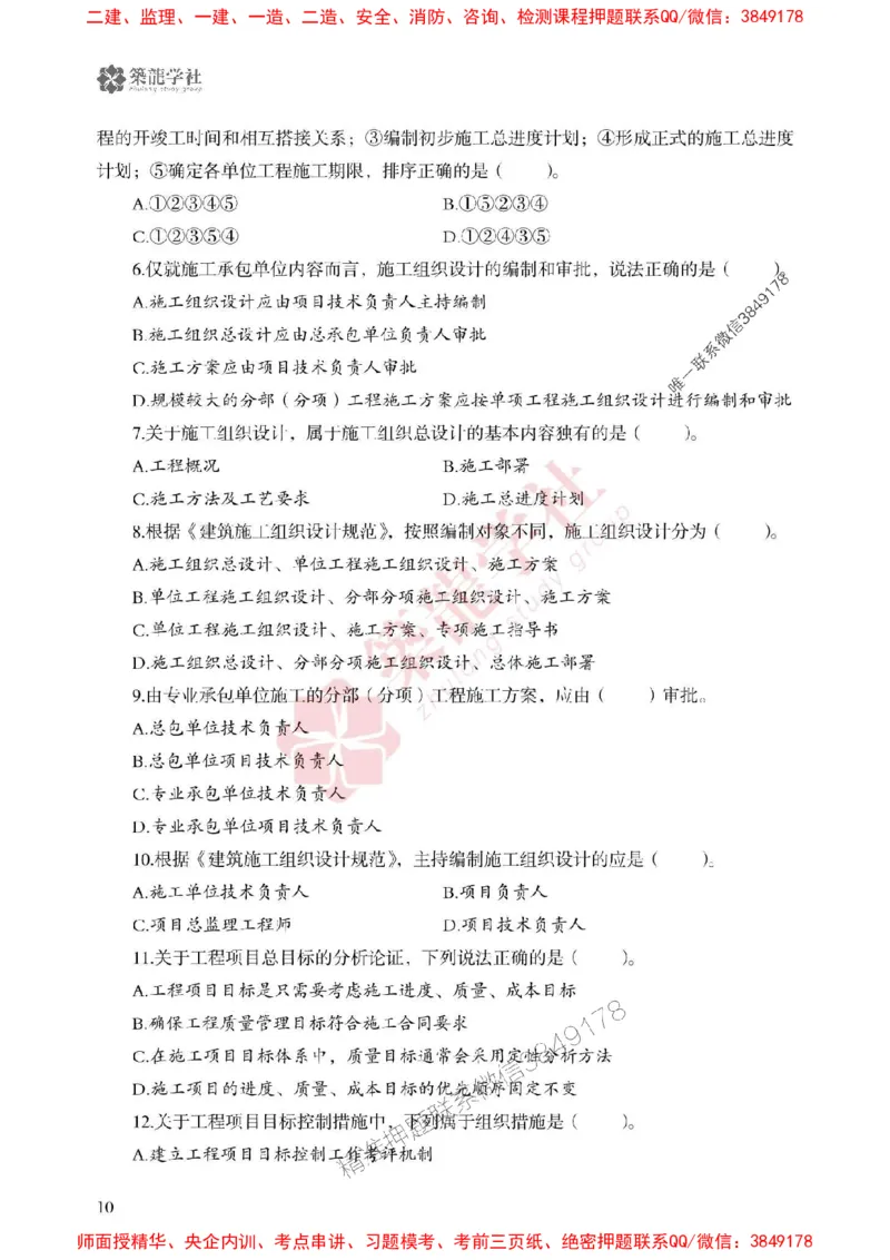 2025一建-管理-864考证宝典必刷500题_2026年一级建造师_2026年一建管理_2025年一建管理SVIP_01-精华文档✿电子教材✿历年真题_05-管理《864考证宝典必刷500题》ZL