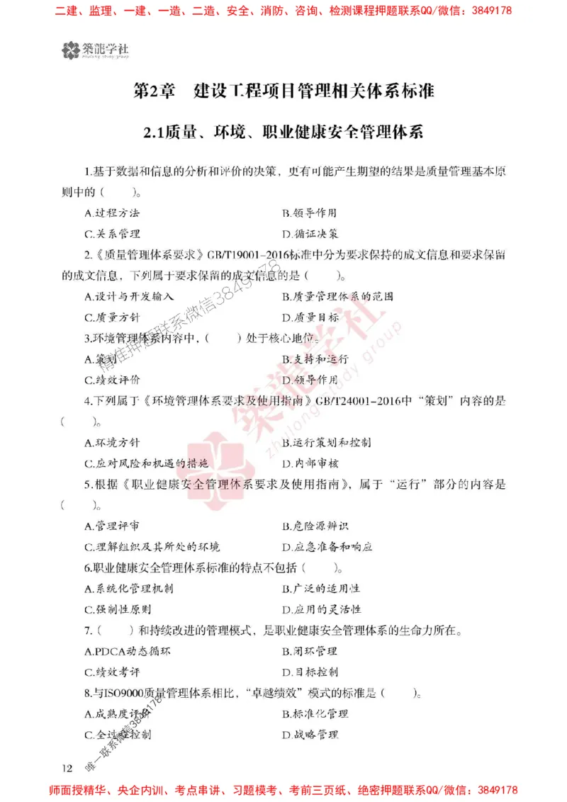 2025一建-管理-864考证宝典必刷500题_2026年一级建造师_2026年一建管理_2025年一建管理SVIP_01-精华文档✿电子教材✿历年真题_05-管理《864考证宝典必刷500题》ZL
