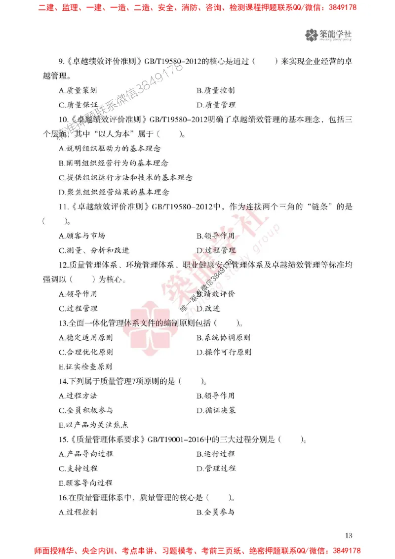 2025一建-管理-864考证宝典必刷500题_2026年一级建造师_2026年一建管理_2025年一建管理SVIP_01-精华文档✿电子教材✿历年真题_05-管理《864考证宝典必刷500题》ZL