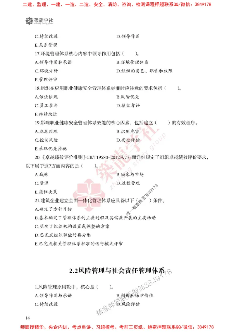 2025一建-管理-864考证宝典必刷500题_2026年一级建造师_2026年一建管理_2025年一建管理SVIP_01-精华文档✿电子教材✿历年真题_05-管理《864考证宝典必刷500题》ZL