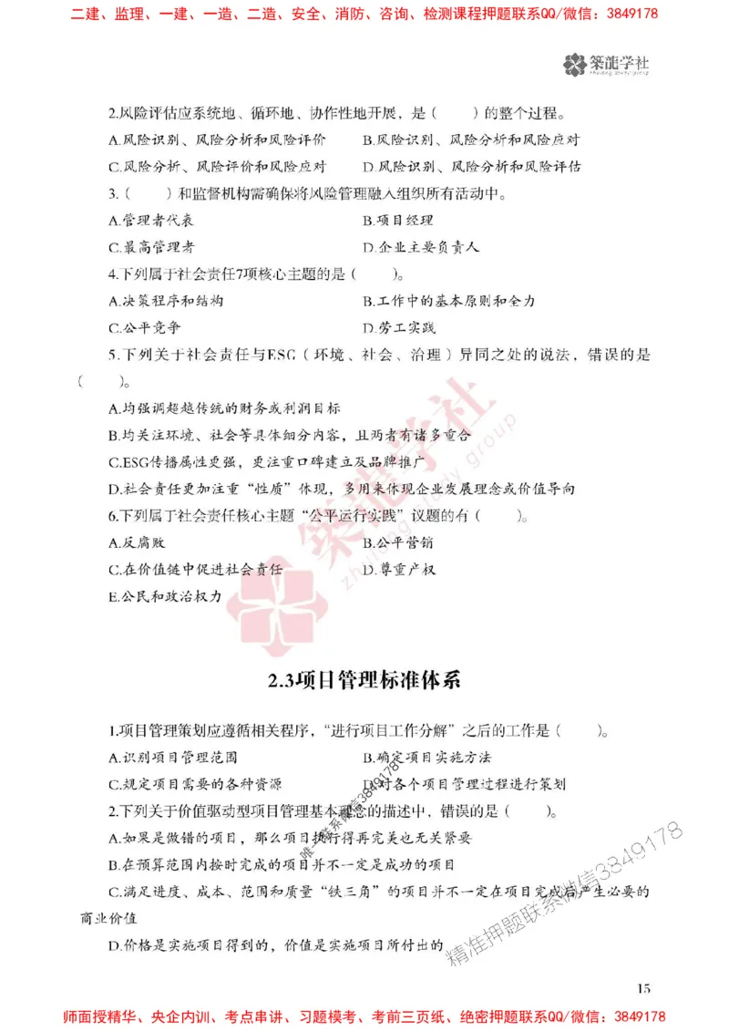 2025一建-管理-864考证宝典必刷500题_2026年一级建造师_2026年一建管理_2025年一建管理SVIP_01-精华文档✿电子教材✿历年真题_05-管理《864考证宝典必刷500题》ZL