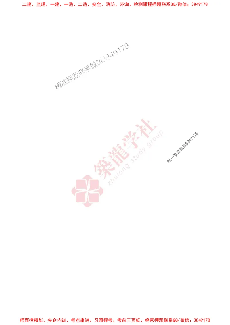 2025一建-管理-864考证宝典必刷500题_2026年一级建造师_2026年一建管理_2025年一建管理SVIP_01-精华文档✿电子教材✿历年真题_05-管理《864考证宝典必刷500题》ZL