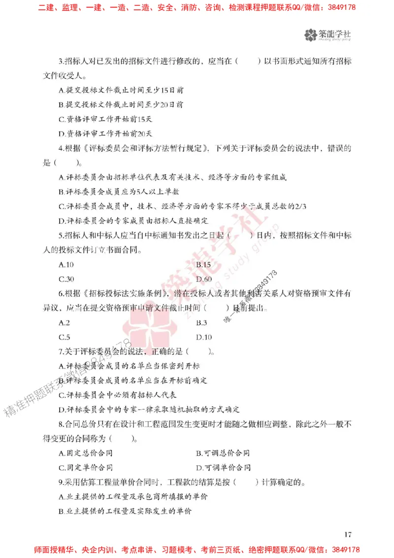 2025一建-管理-864考证宝典必刷500题_2026年一级建造师_2026年一建管理_2025年一建管理SVIP_01-精华文档✿电子教材✿历年真题_05-管理《864考证宝典必刷500题》ZL