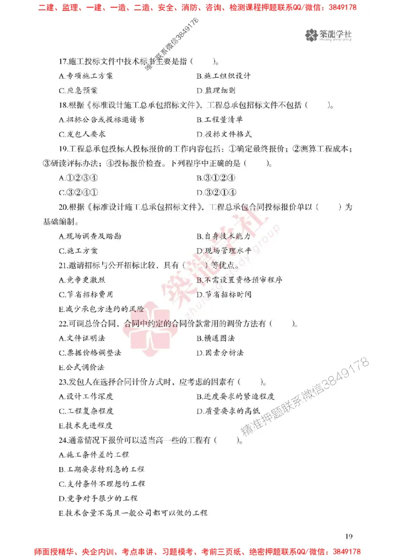 2025一建-管理-864考证宝典必刷500题_2026年一级建造师_2026年一建管理_2025年一建管理SVIP_01-精华文档✿电子教材✿历年真题_05-管理《864考证宝典必刷500题》ZL