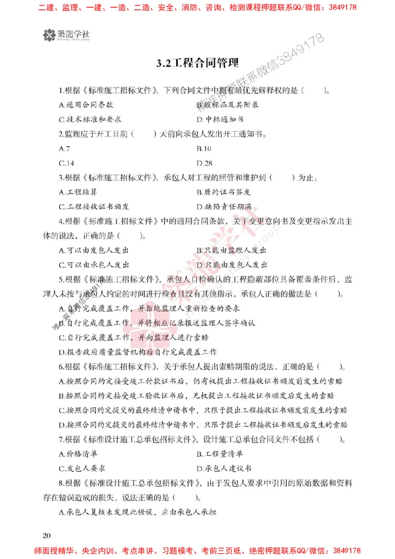 2025一建-管理-864考证宝典必刷500题_2026年一级建造师_2026年一建管理_2025年一建管理SVIP_01-精华文档✿电子教材✿历年真题_05-管理《864考证宝典必刷500题》ZL