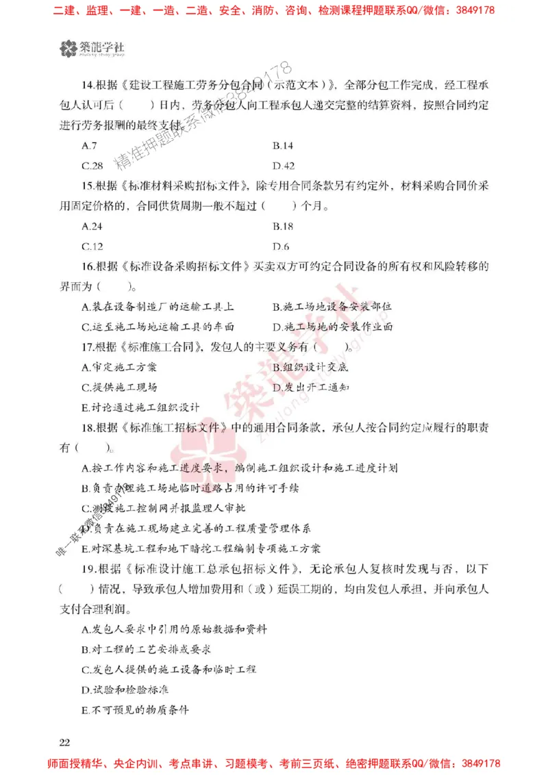 2025一建-管理-864考证宝典必刷500题_2026年一级建造师_2026年一建管理_2025年一建管理SVIP_01-精华文档✿电子教材✿历年真题_05-管理《864考证宝典必刷500题》ZL