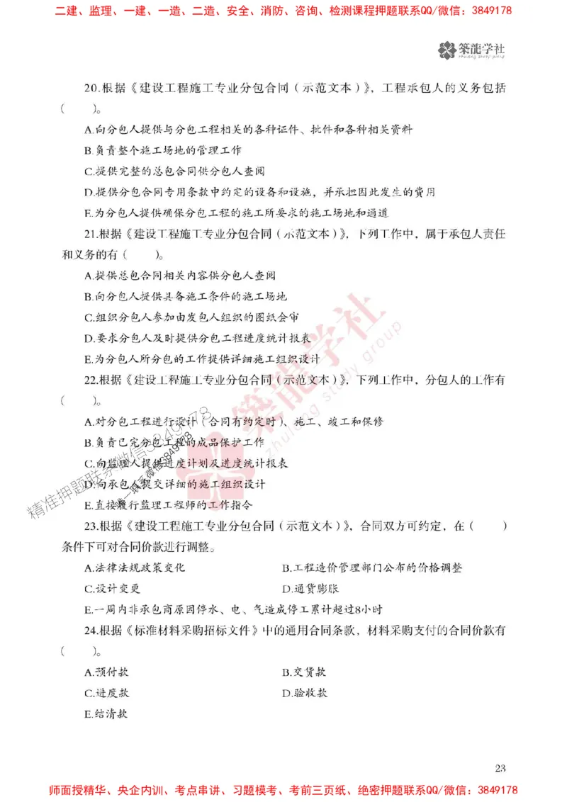 2025一建-管理-864考证宝典必刷500题_2026年一级建造师_2026年一建管理_2025年一建管理SVIP_01-精华文档✿电子教材✿历年真题_05-管理《864考证宝典必刷500题》ZL